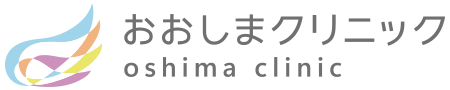 おおしまクリニック 高岡市